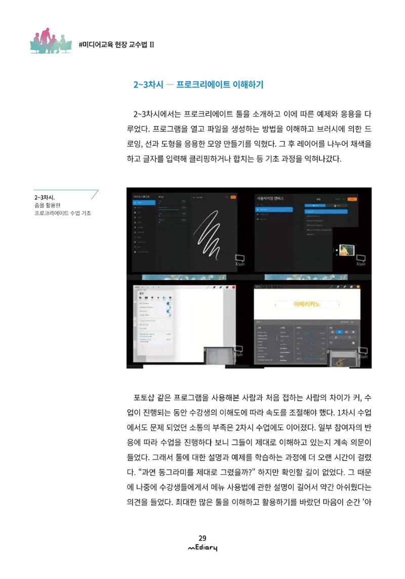 시청자미디어재단 미디어리(MEdiary No.11) 29페이지