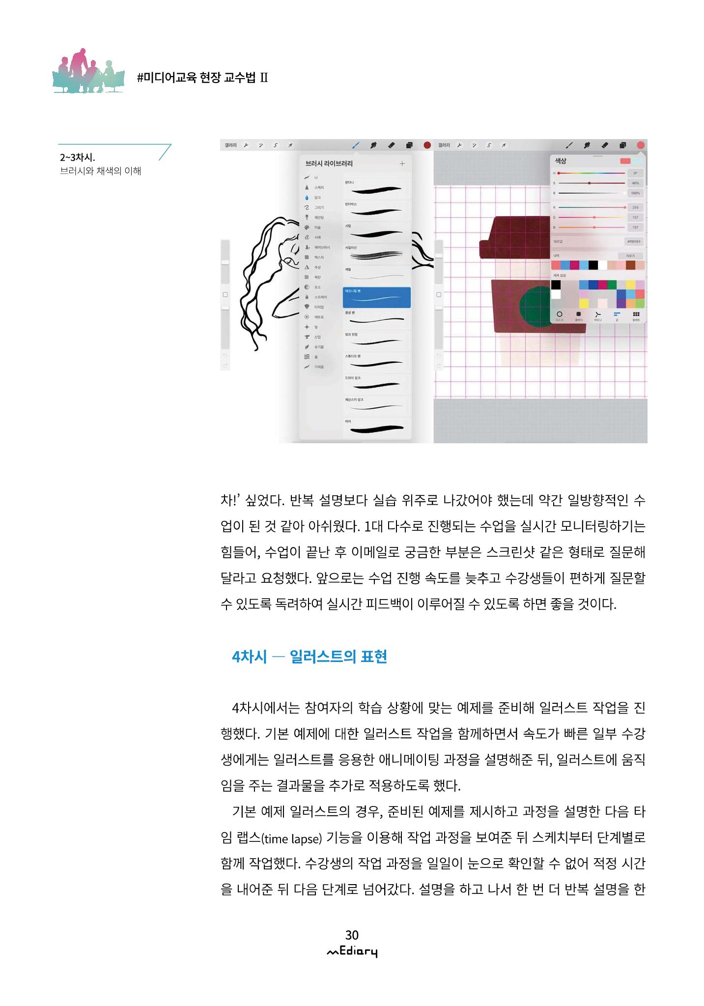 시청자미디어재단 미디어리(MEdiary No.11) 30페이지