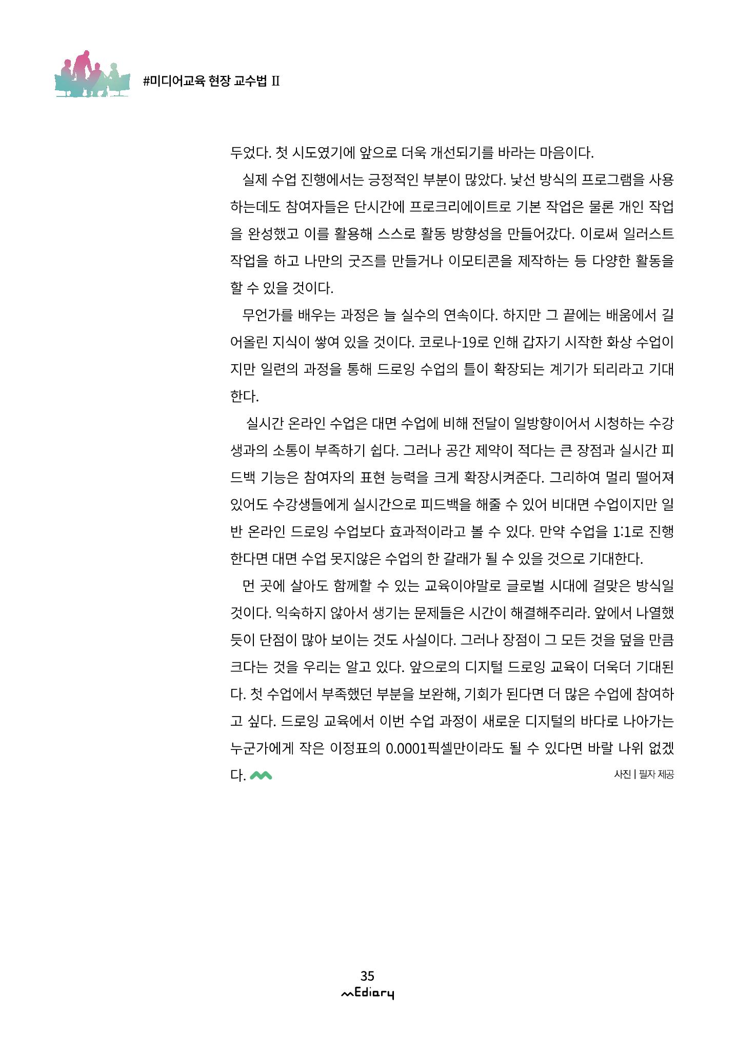 시청자미디어재단 미디어리(MEdiary No.11) 35페이지