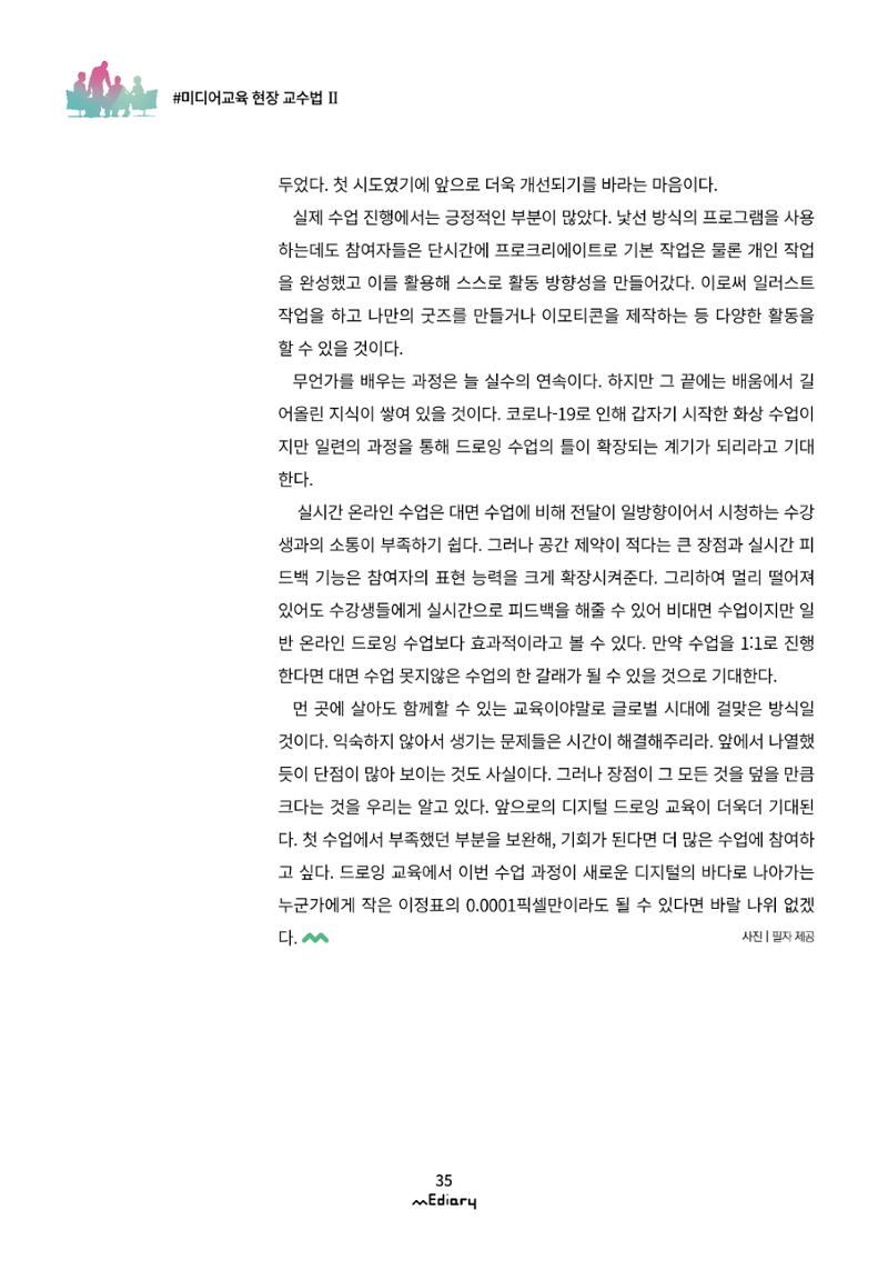 시청자미디어재단 미디어리(MEdiary No.11) 35페이지