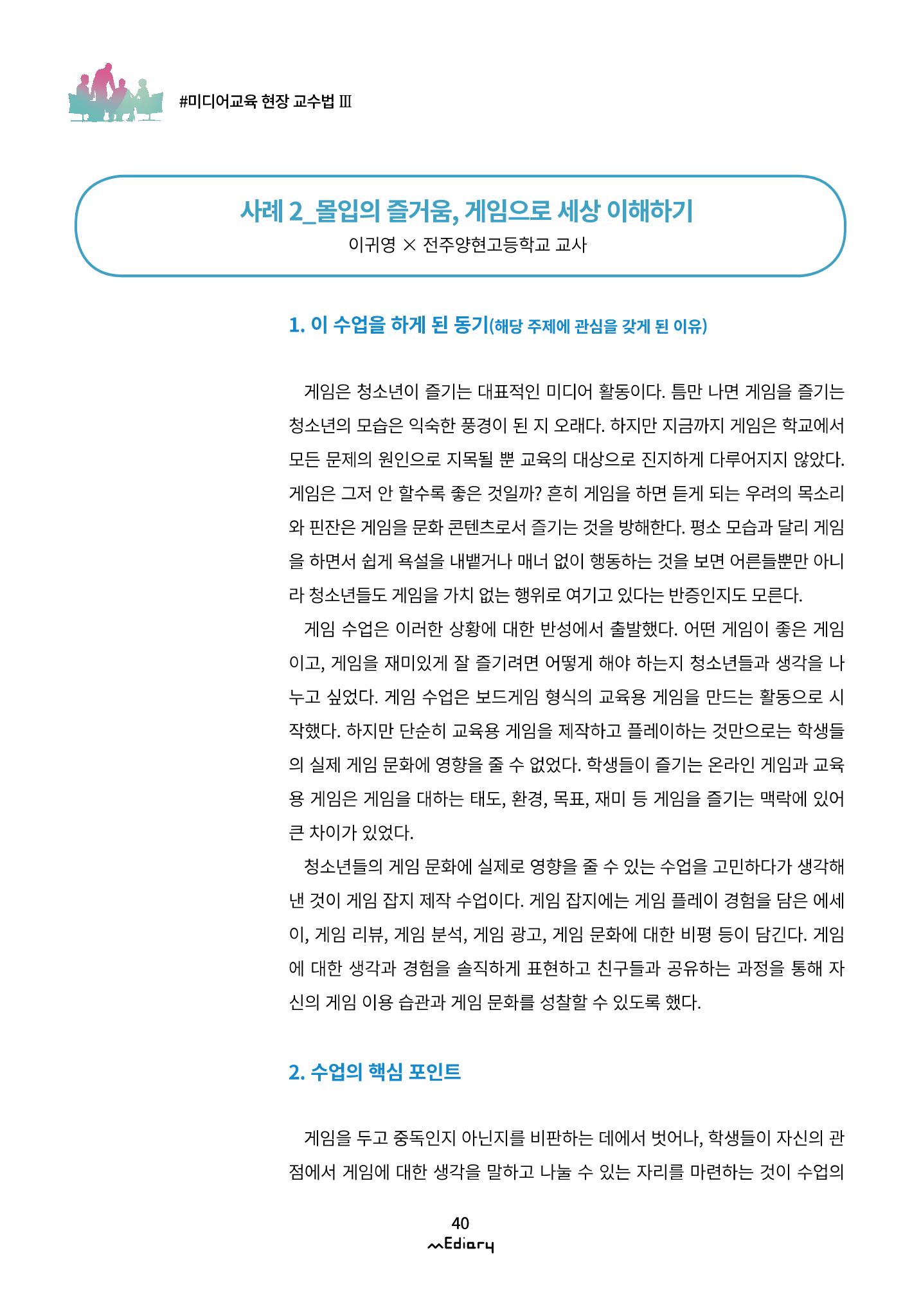 시청자미디어재단 미디어리(MEdiary No.11) 40페이지
