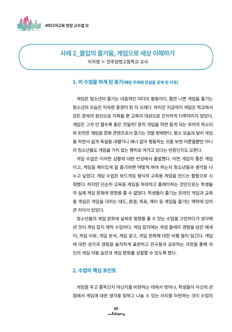 시청자미디어재단 미디어리(MEdiary No.11) 40페이지