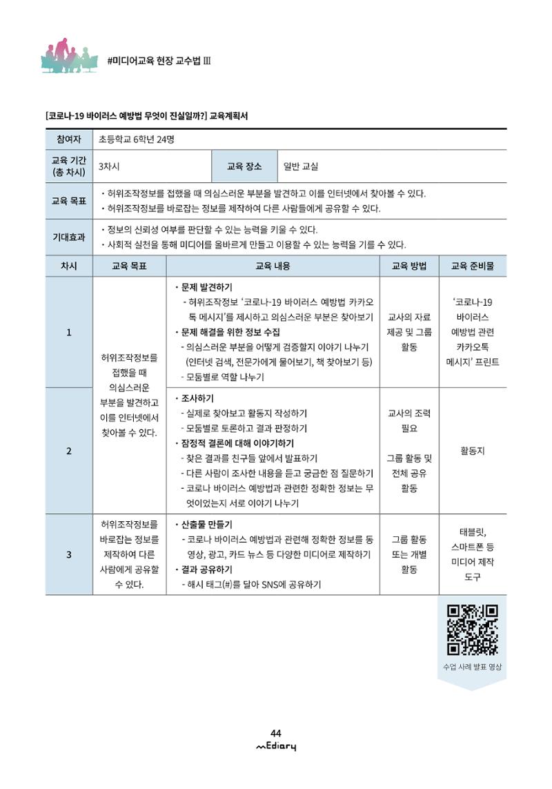 시청자미디어재단 미디어리(MEdiary No.11) 44페이지