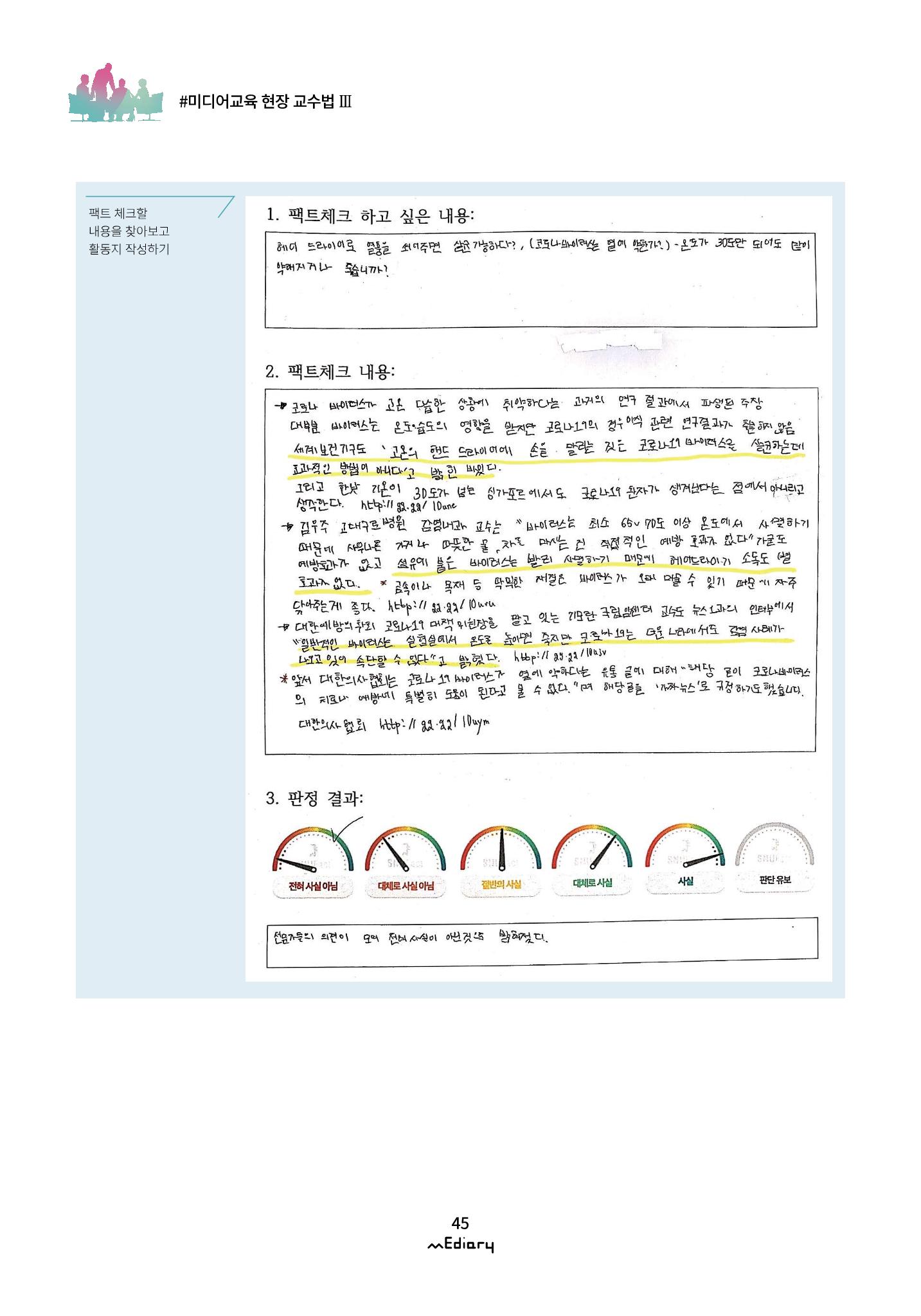 시청자미디어재단 미디어리(MEdiary No.11) 45페이지