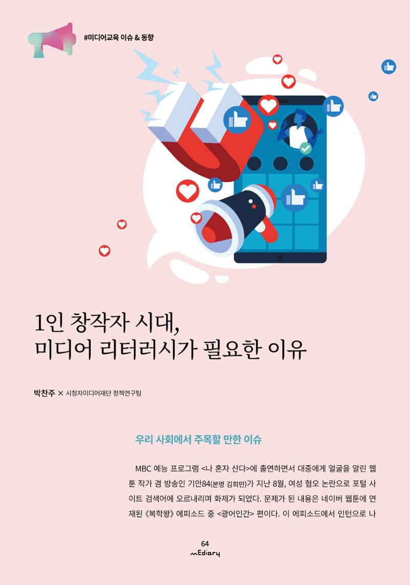 시청자미디어재단 미디어리(MEdiary No.11) 64페이지