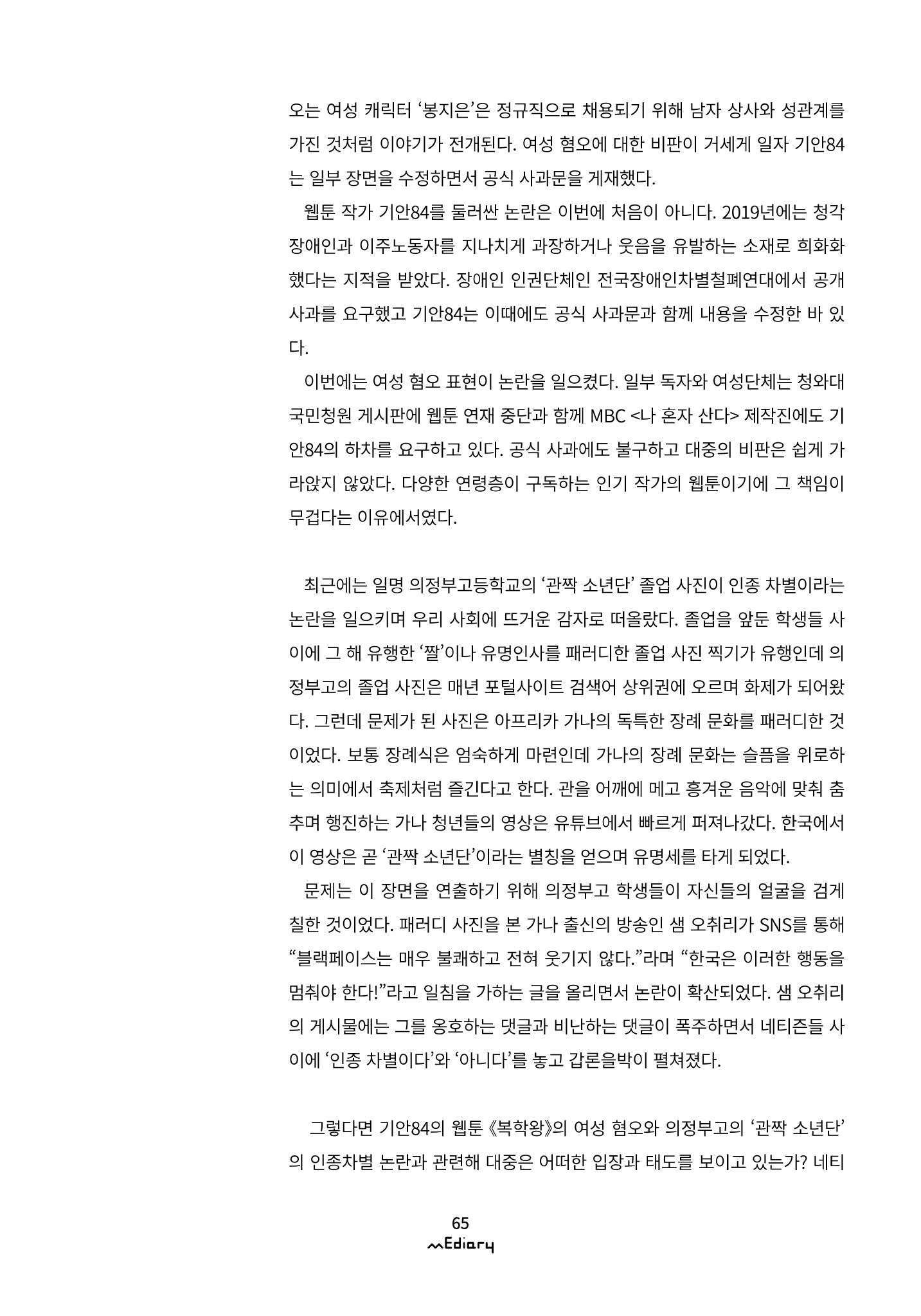 시청자미디어재단 미디어리(MEdiary No.11) 65페이지
