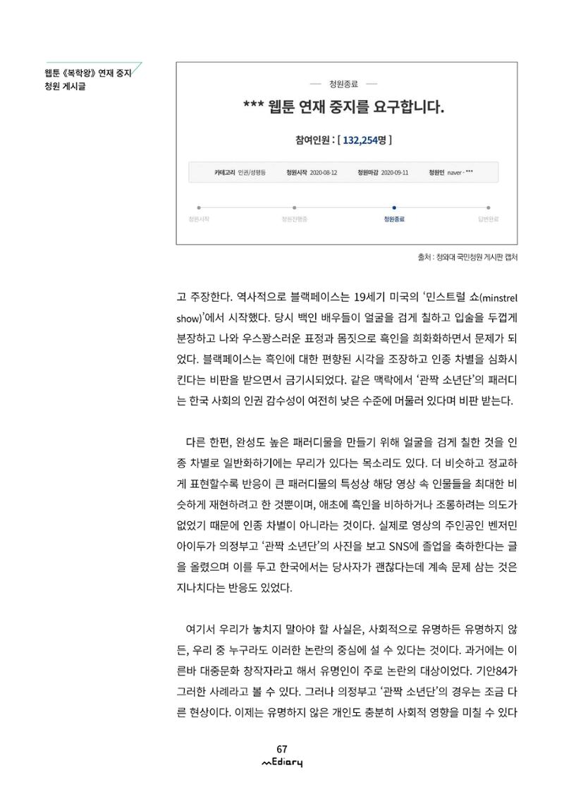 시청자미디어재단 미디어리(MEdiary No.11) 67페이지