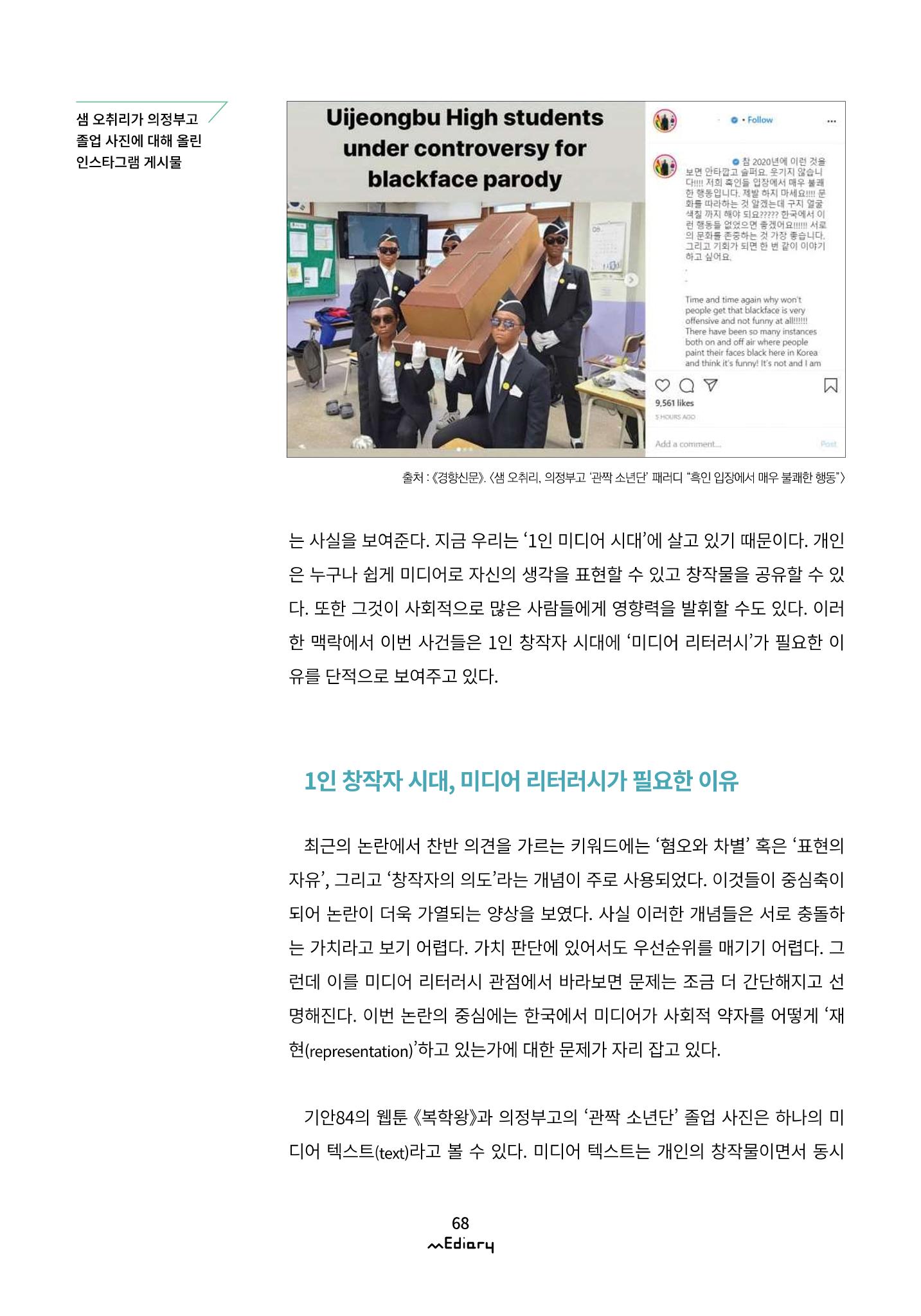 시청자미디어재단 미디어리(MEdiary No.11) 68페이지