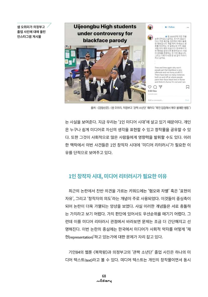 시청자미디어재단 미디어리(MEdiary No.11) 68페이지