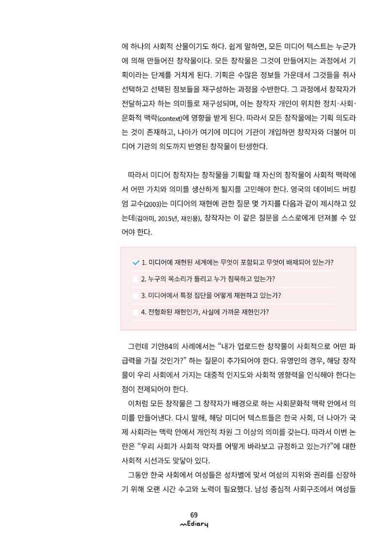 시청자미디어재단 미디어리(MEdiary No.11) 69페이지