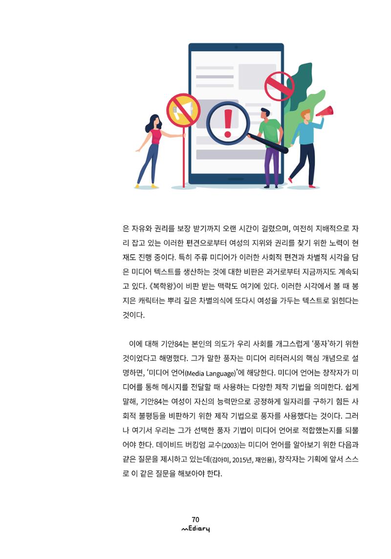 시청자미디어재단 미디어리(MEdiary No.11) 70페이지