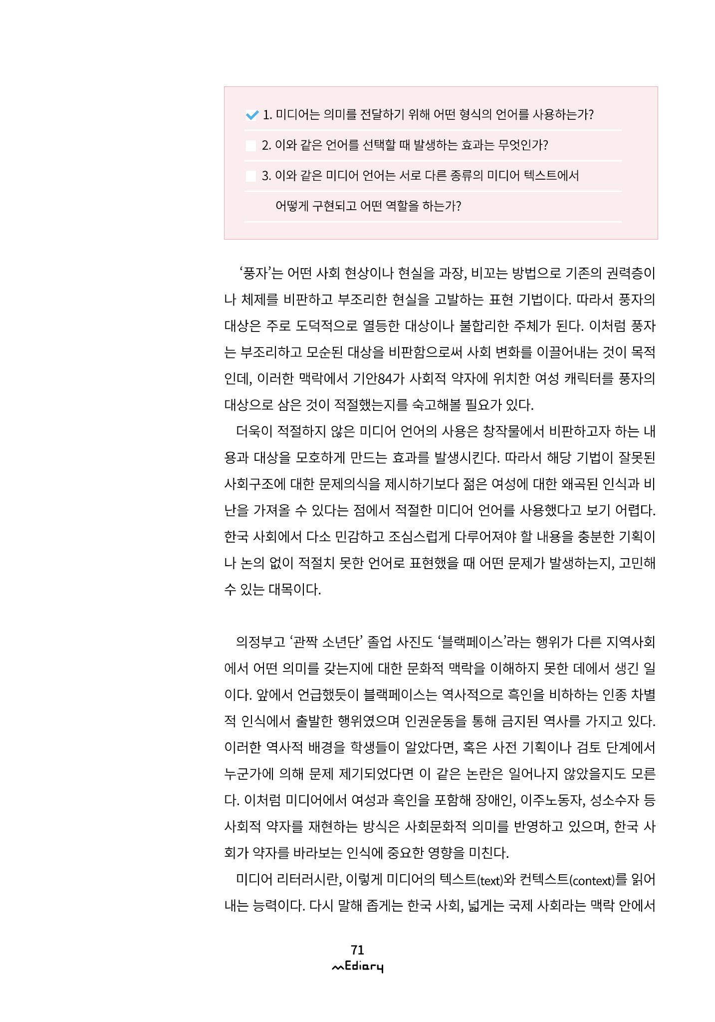 시청자미디어재단 미디어리(MEdiary No.11) 71페이지