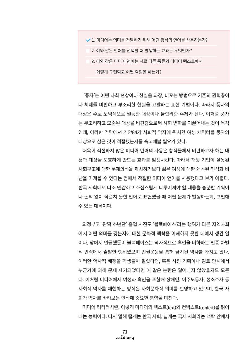 시청자미디어재단 미디어리(MEdiary No.11) 71페이지