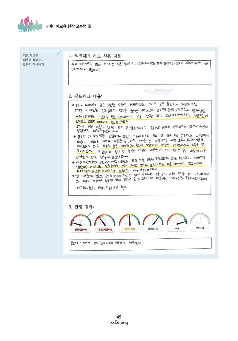 4.미디어교육 현장 교수법Ⅲ_미디어 리터러시 교육 사례 공유 웨비나 시즌1 10페이지