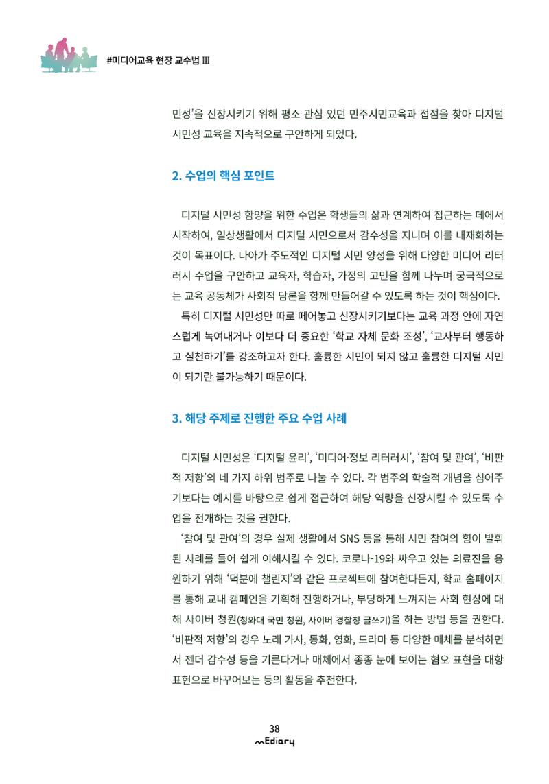 4.미디어교육 현장 교수법Ⅲ_미디어 리터러시 교육 사례 공유 웨비나 시즌1 3페이지