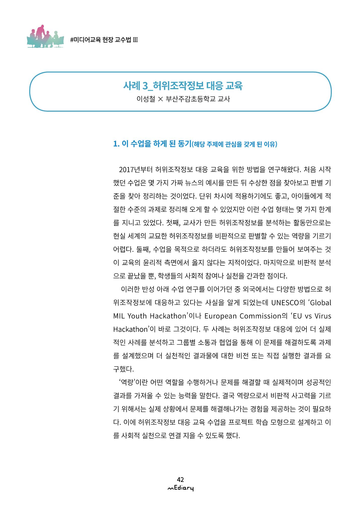 4.미디어교육 현장 교수법Ⅲ_미디어 리터러시 교육 사례 공유 웨비나 시즌1 7페이지