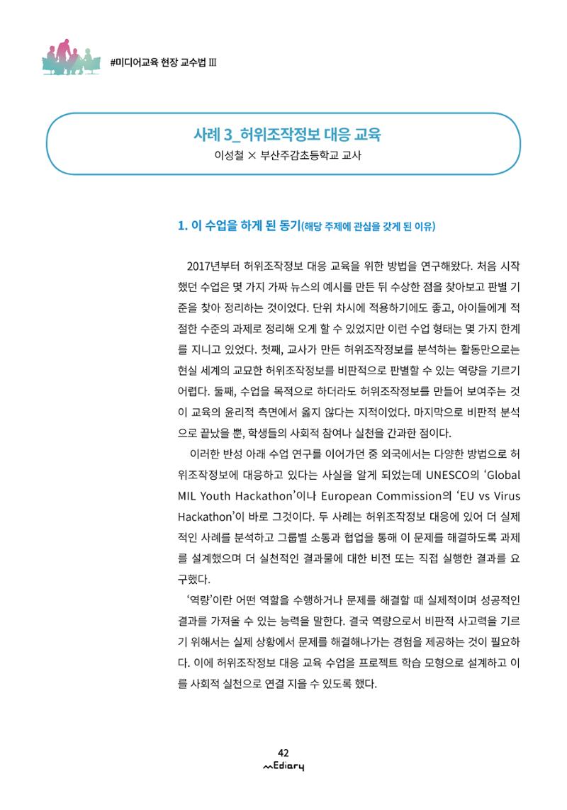 4.미디어교육 현장 교수법Ⅲ_미디어 리터러시 교육 사례 공유 웨비나 시즌1 7페이지