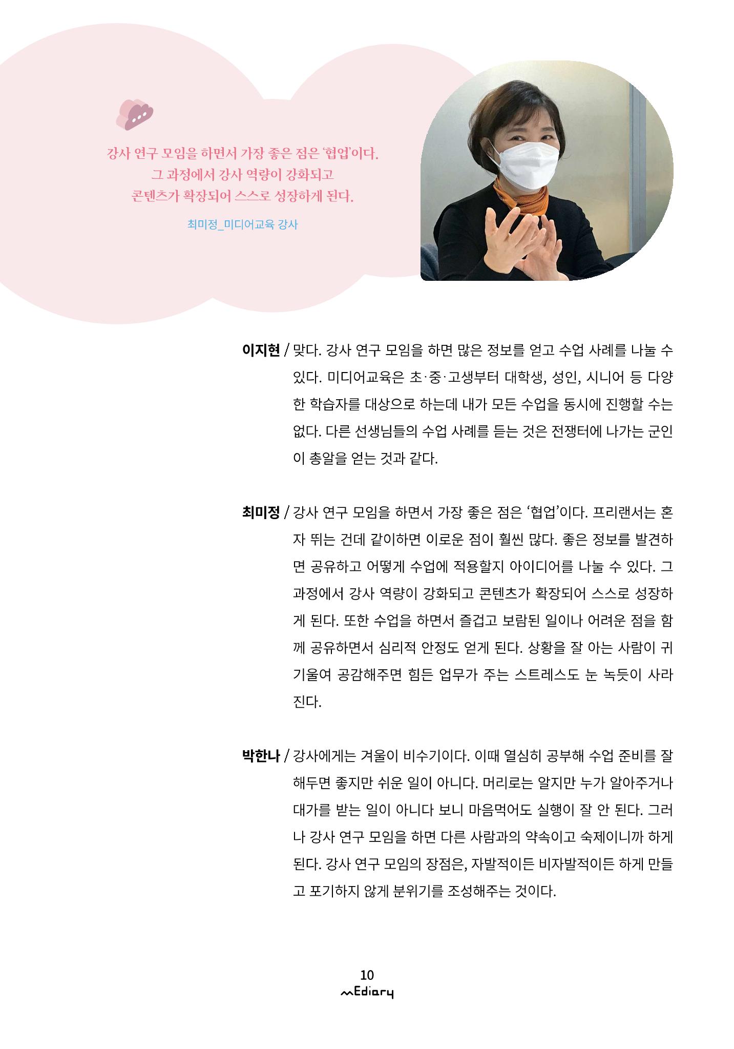 시청자미디어재단 미디어리(MEdiary No.12) 10페이지