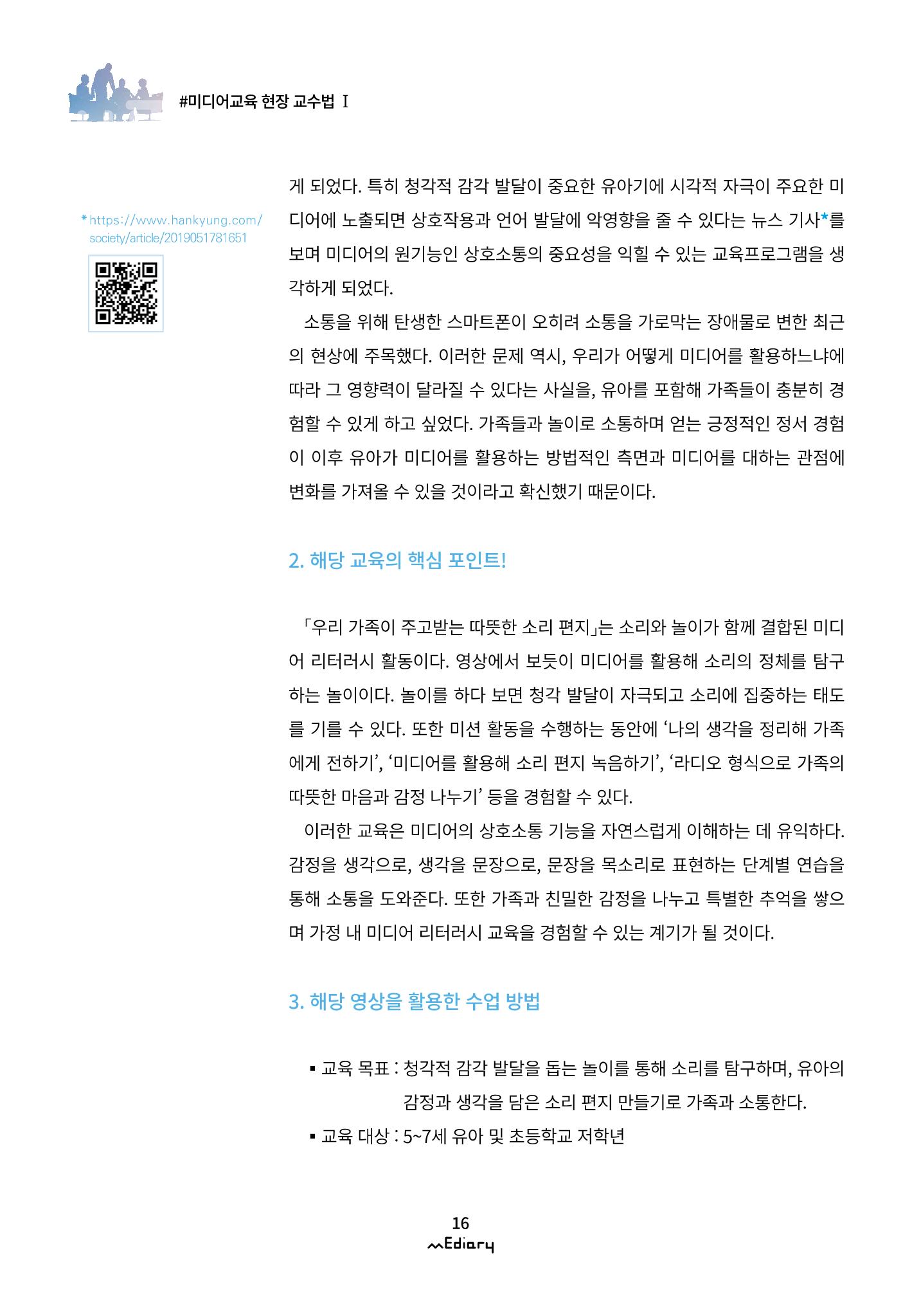 시청자미디어재단 미디어리(MEdiary No.12) 16페이지