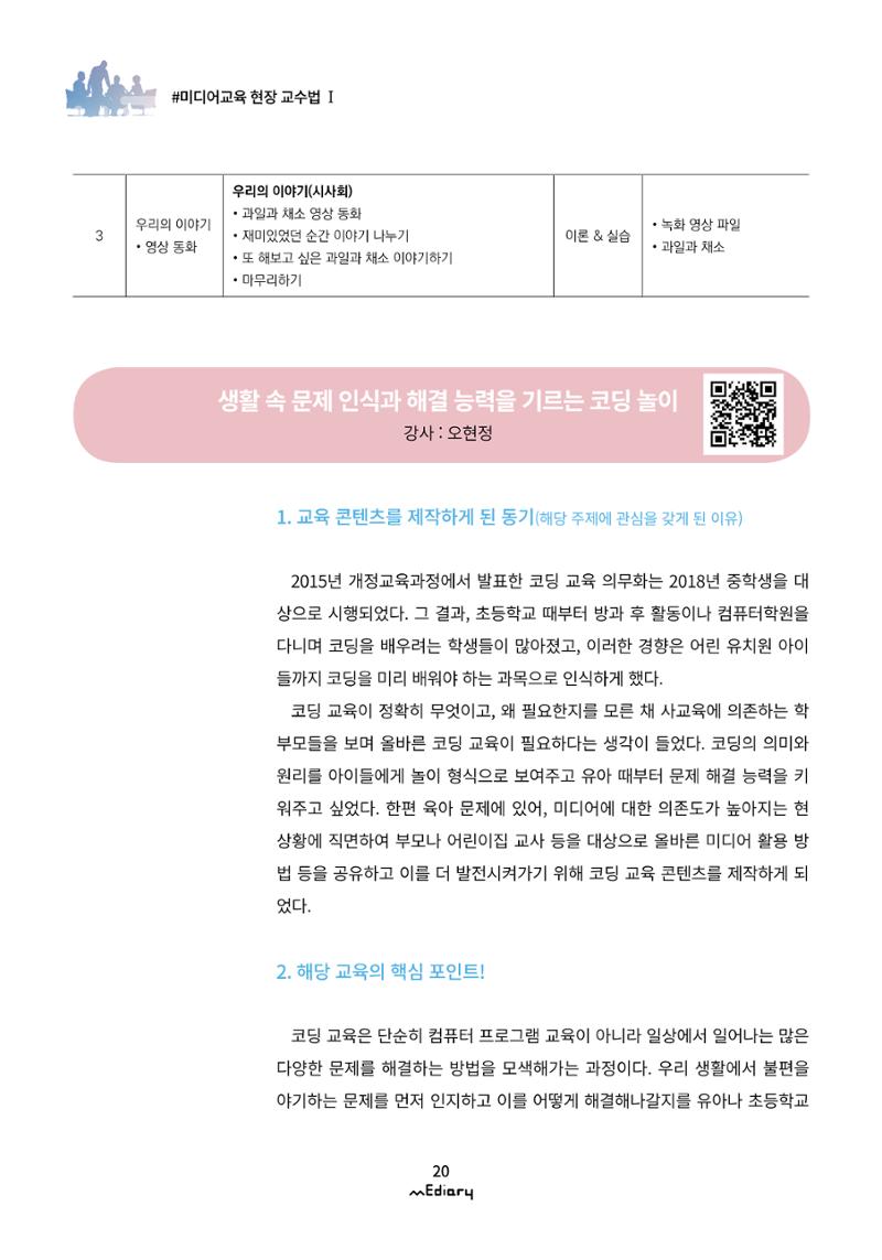 시청자미디어재단 미디어리(MEdiary No.12) 20페이지