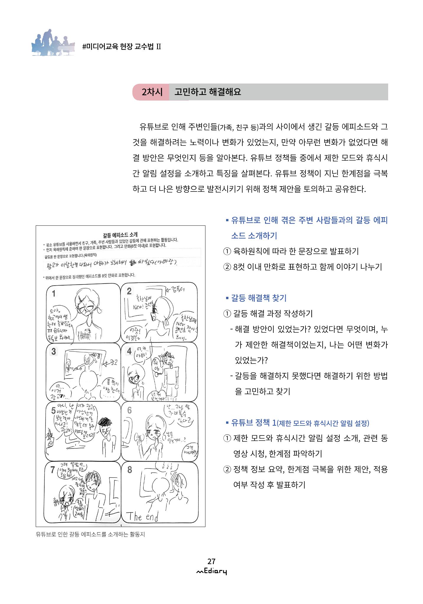 시청자미디어재단 미디어리(MEdiary No.12) 27페이지