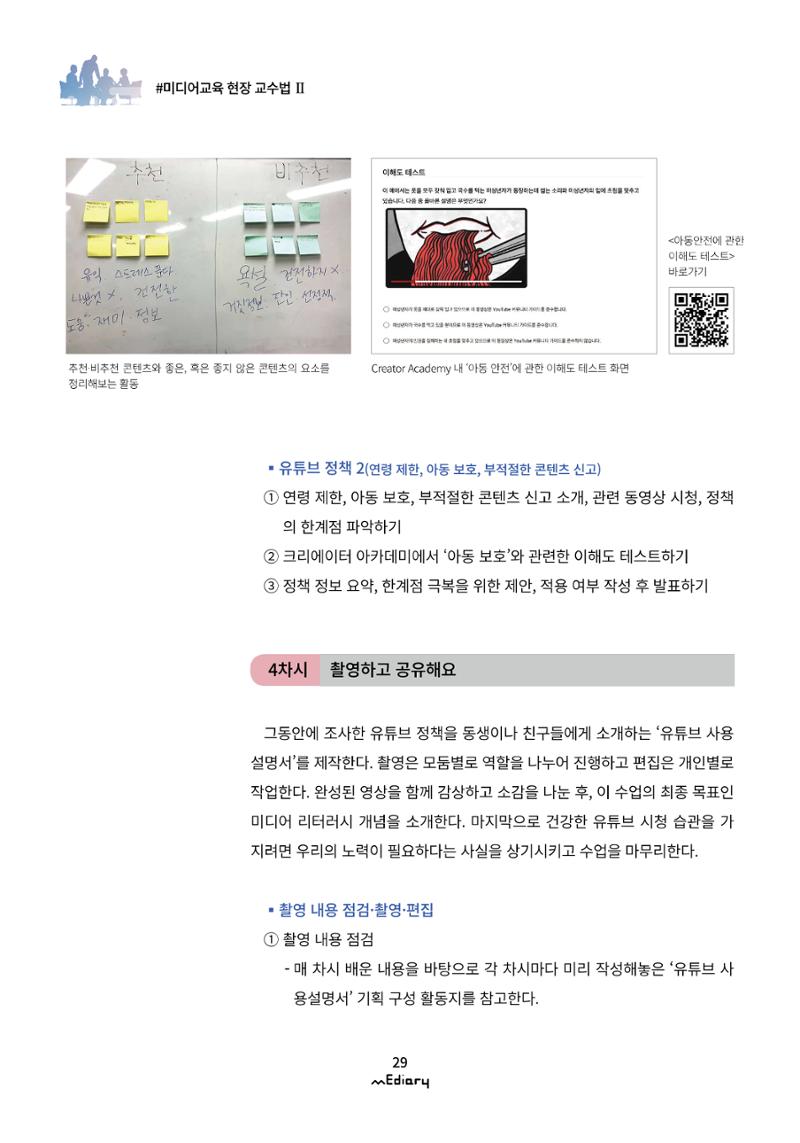 시청자미디어재단 미디어리(MEdiary No.12) 29페이지