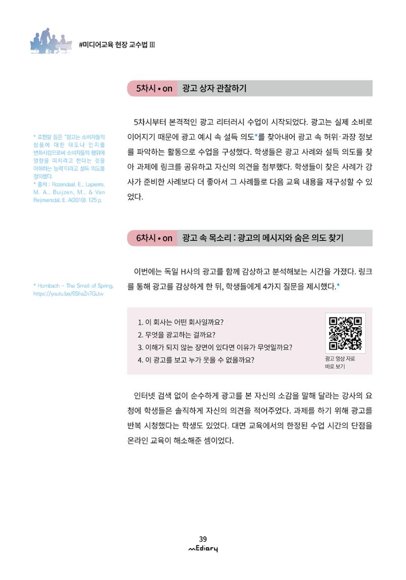 시청자미디어재단 미디어리(MEdiary No.12) 39페이지