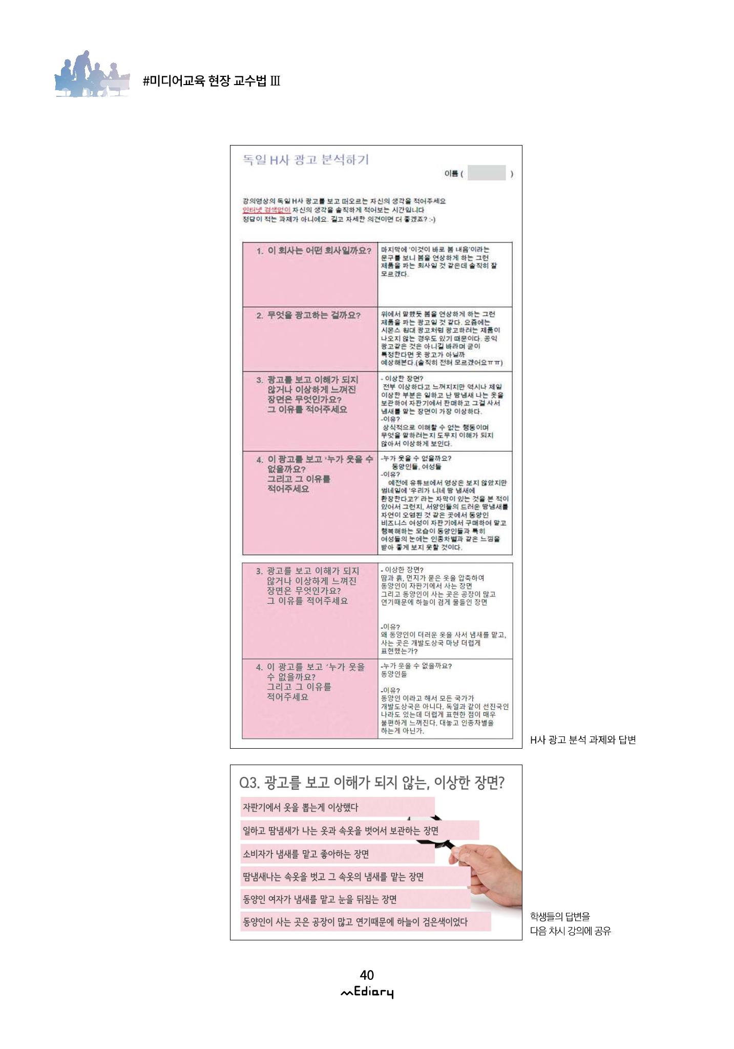 시청자미디어재단 미디어리(MEdiary No.12) 40페이지