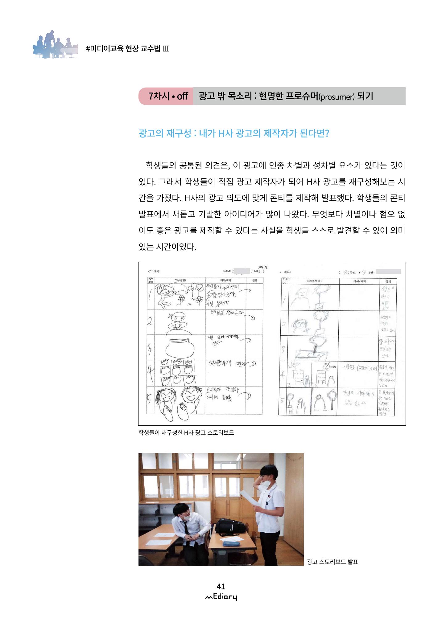 시청자미디어재단 미디어리(MEdiary No.12) 41페이지