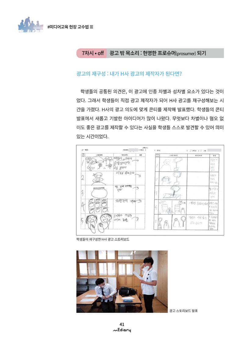 시청자미디어재단 미디어리(MEdiary No.12) 41페이지