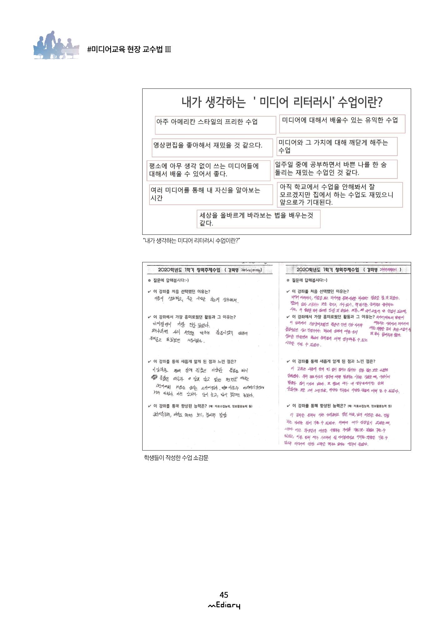 시청자미디어재단 미디어리(MEdiary No.12) 45페이지