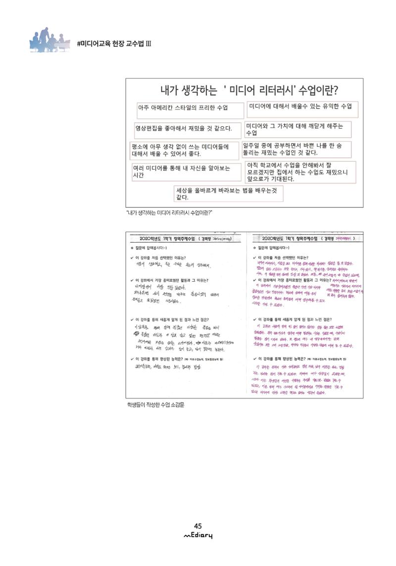 시청자미디어재단 미디어리(MEdiary No.12) 45페이지