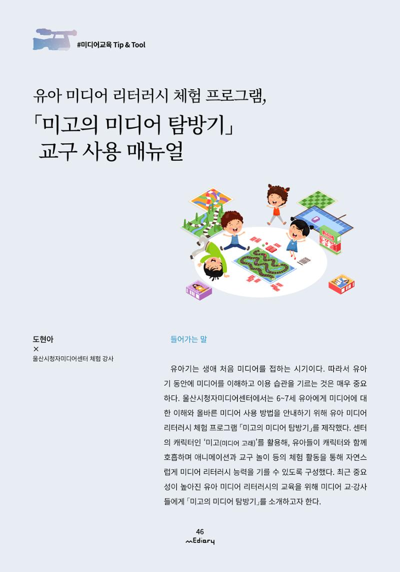 시청자미디어재단 미디어리(MEdiary No.12) 46페이지