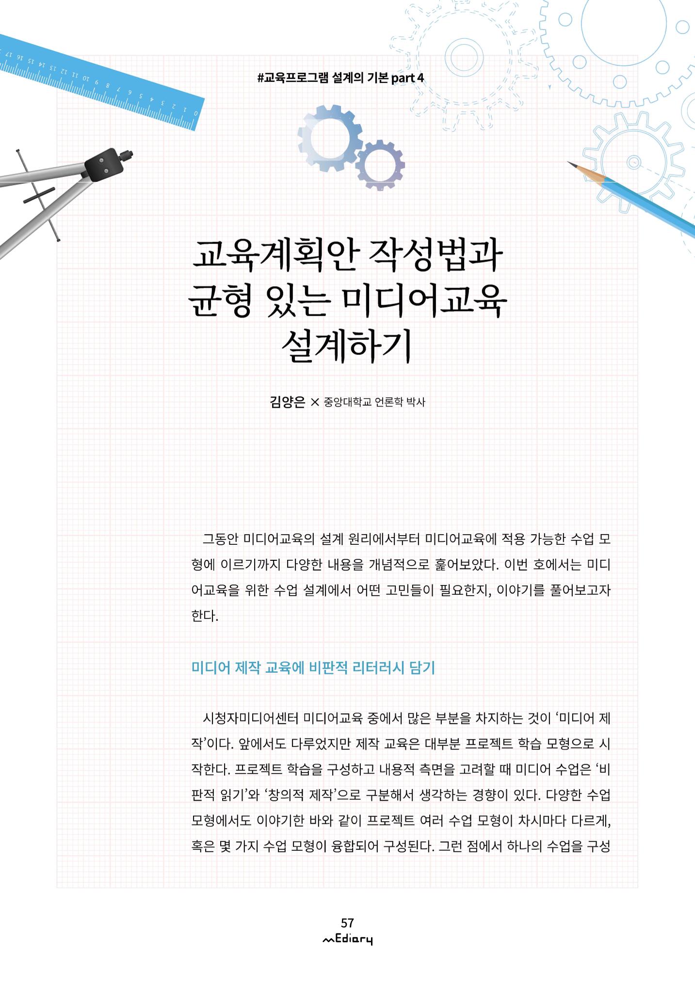 시청자미디어재단 미디어리(MEdiary No.12) 57페이지