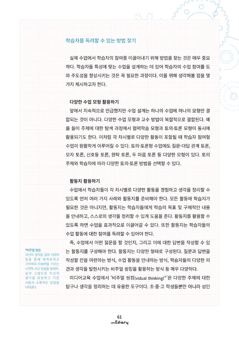 시청자미디어재단 미디어리(MEdiary No.12) 61페이지