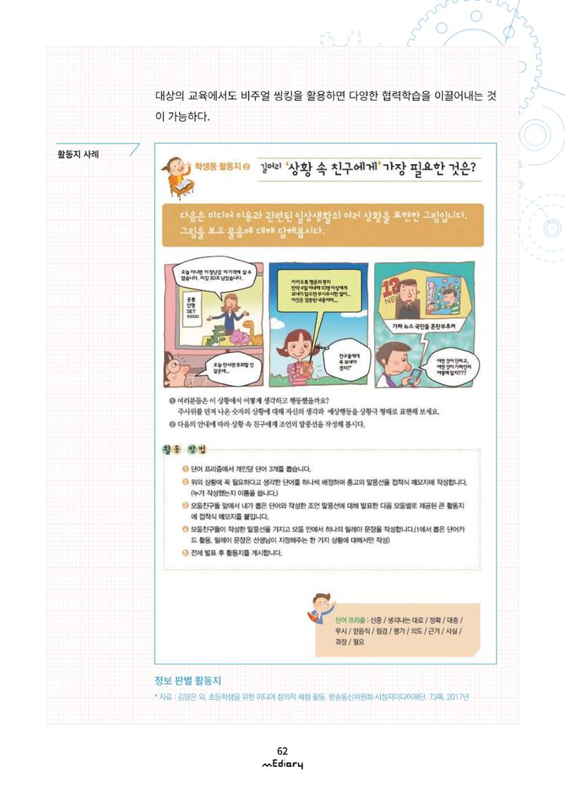 시청자미디어재단 미디어리(MEdiary No.12) 62페이지