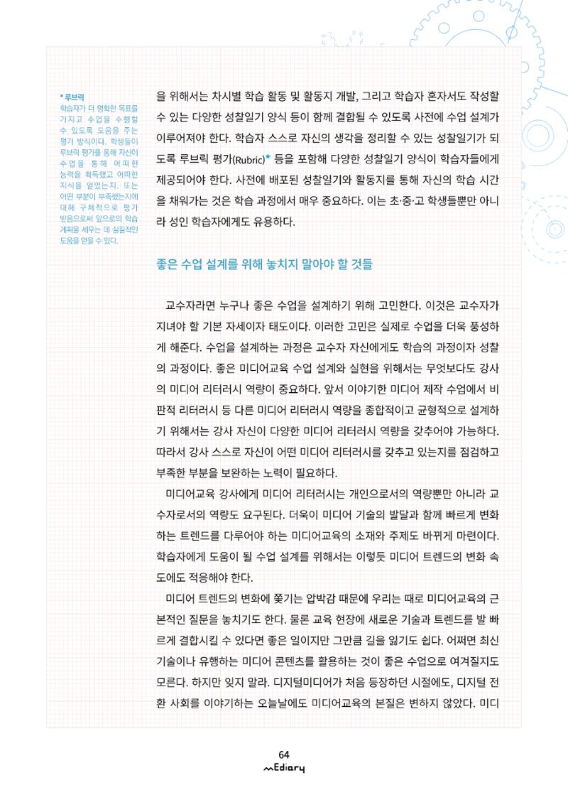 시청자미디어재단 미디어리(MEdiary No.12) 64페이지