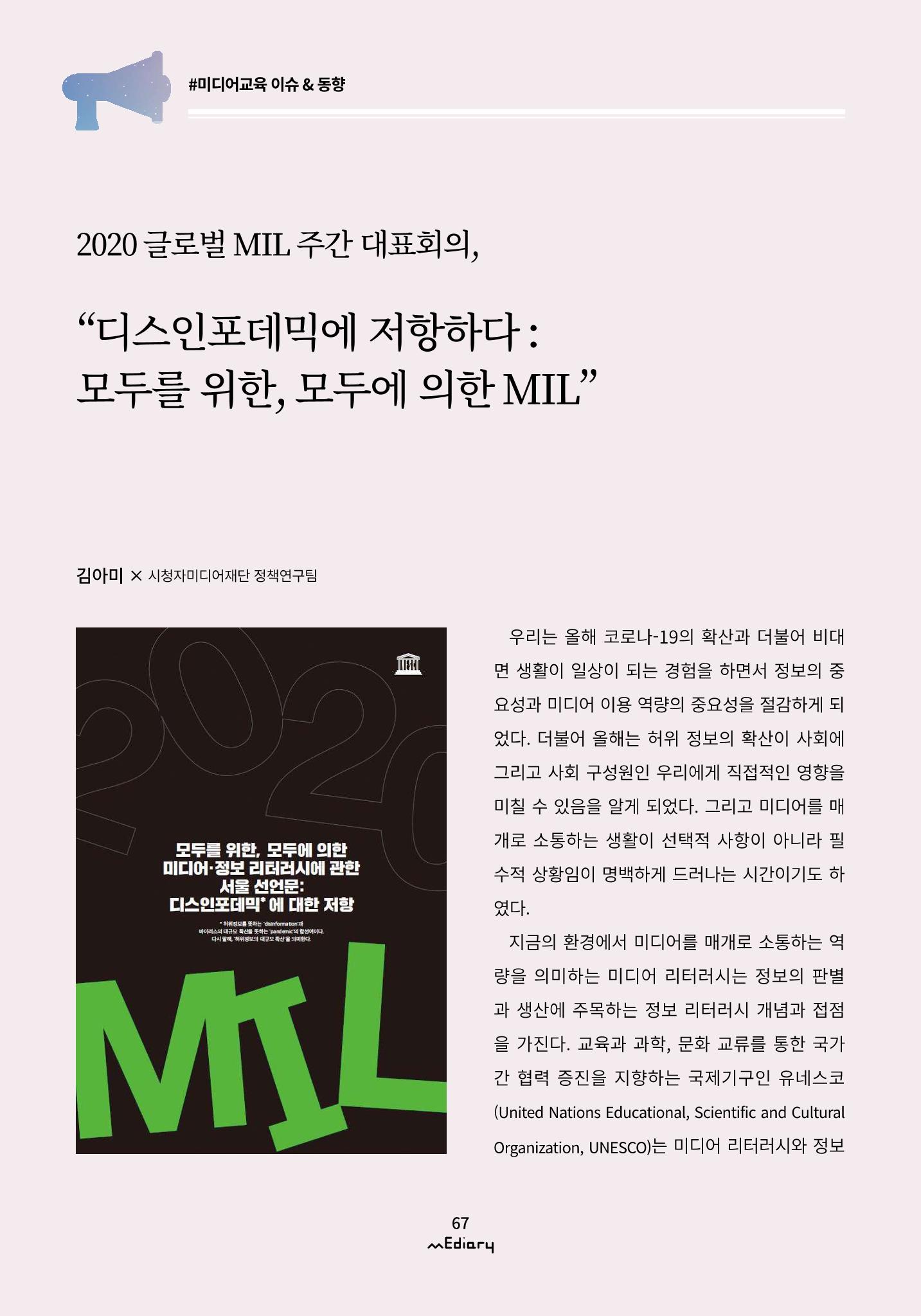 시청자미디어재단 미디어리(MEdiary No.12) 67페이지