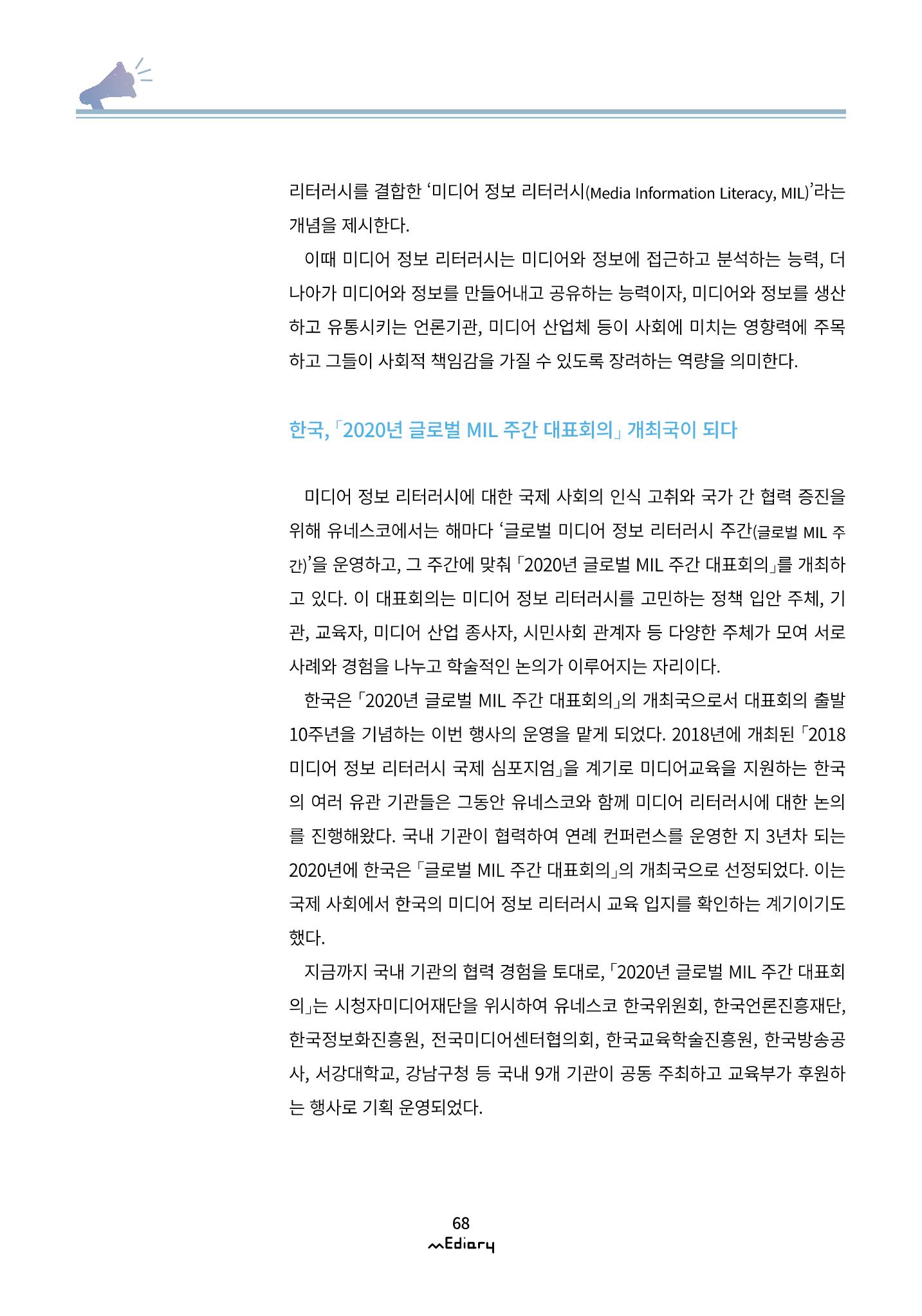 시청자미디어재단 미디어리(MEdiary No.12) 68페이지