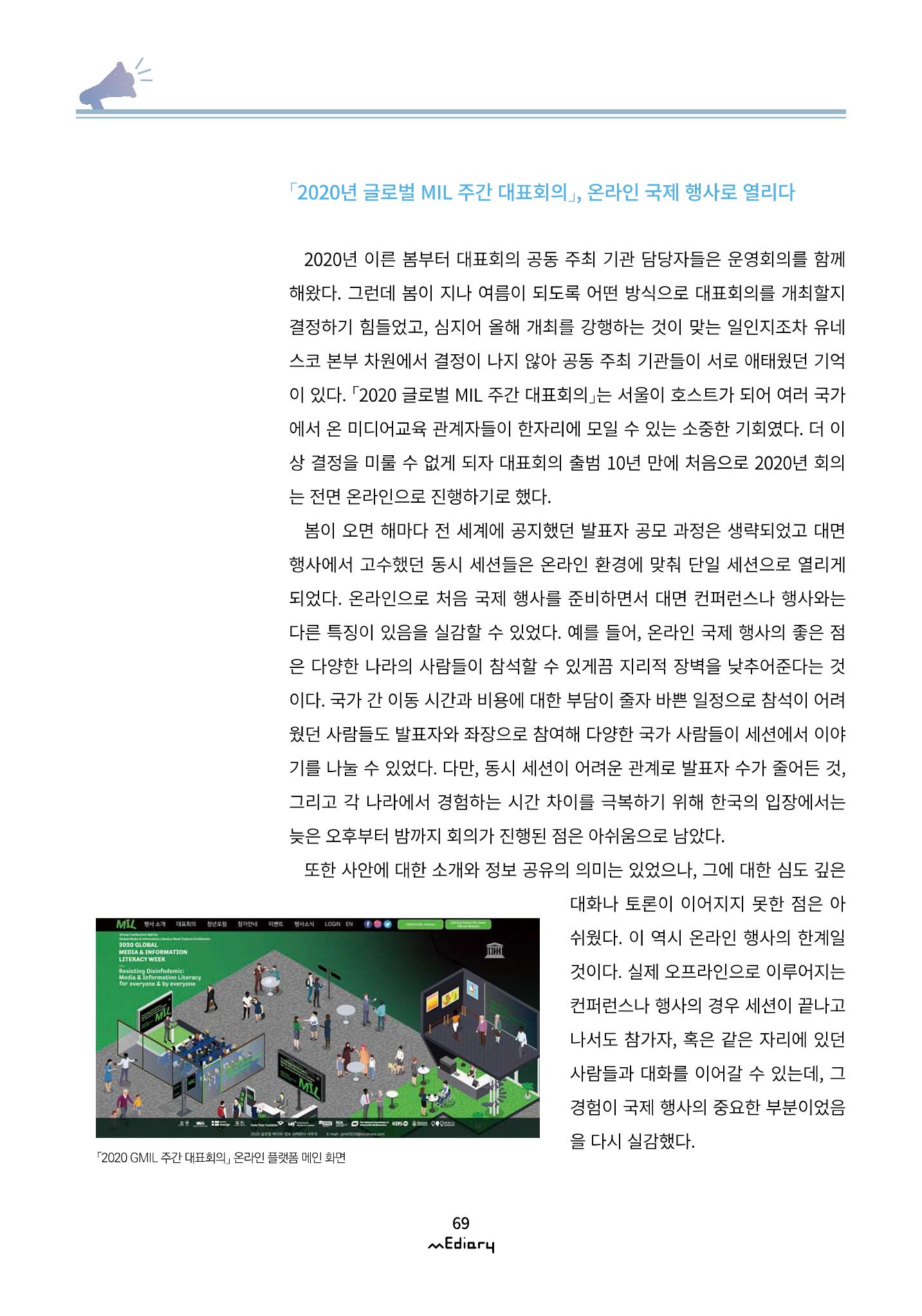 시청자미디어재단 미디어리(MEdiary No.12) 69페이지