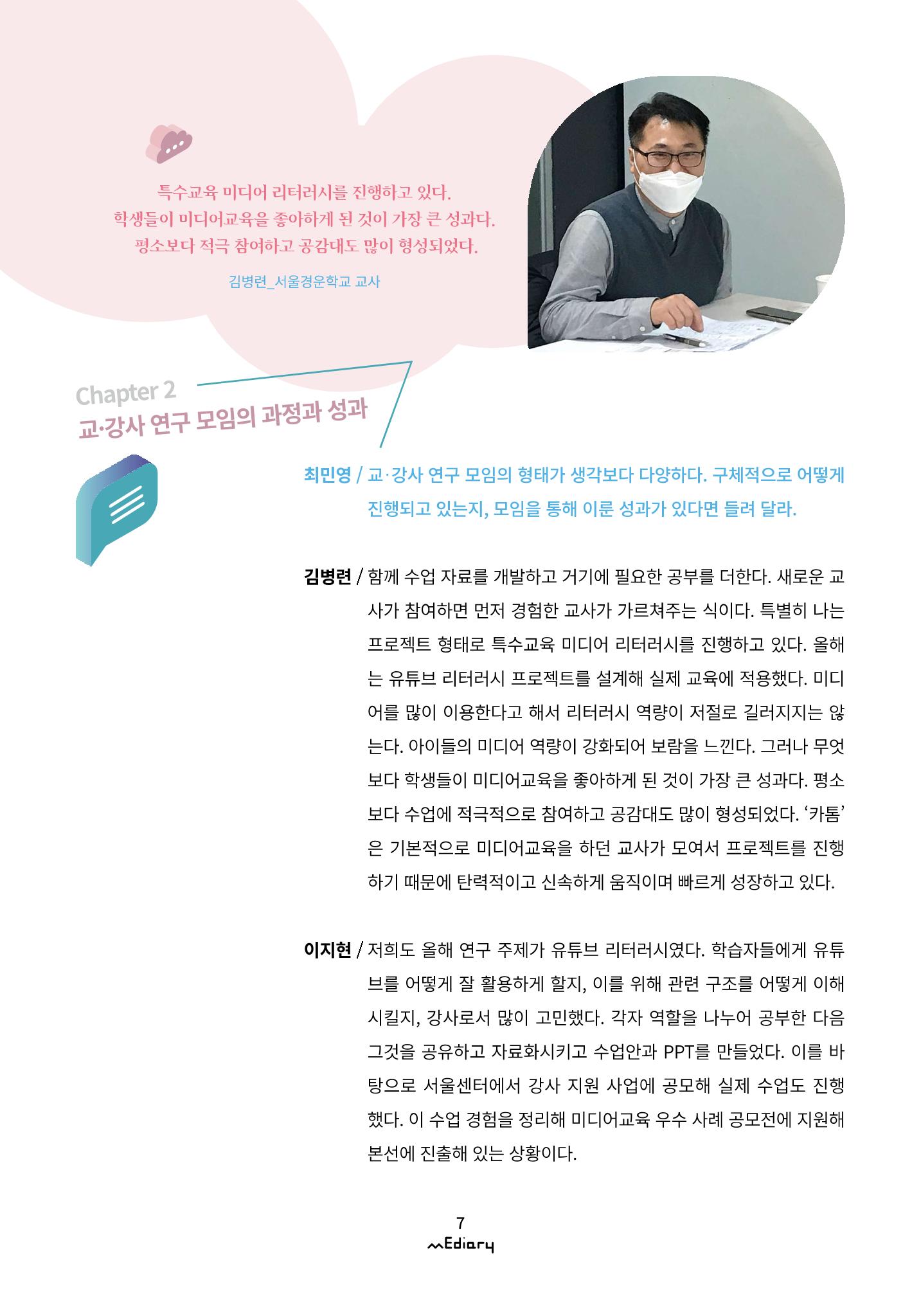 시청자미디어재단 미디어리(MEdiary No.12) 7페이지