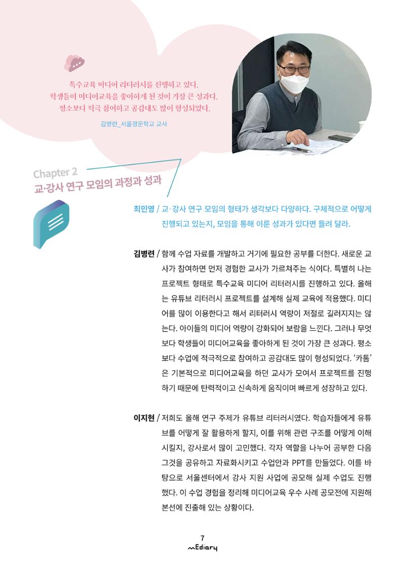 시청자미디어재단 미디어리(MEdiary No.12) 7페이지