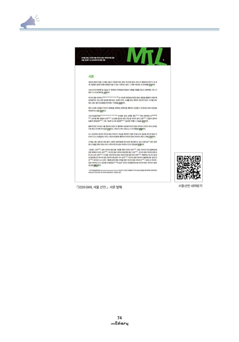 시청자미디어재단 미디어리(MEdiary No.12) 74페이지