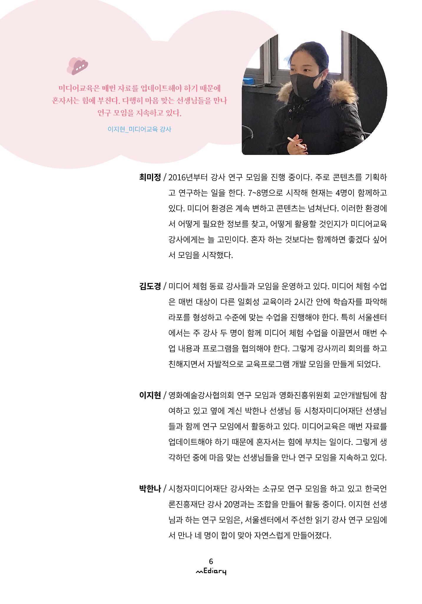 1.미디어교육좌담회_미디어교육 교·강사 연구모임 사례 공유 3페이지