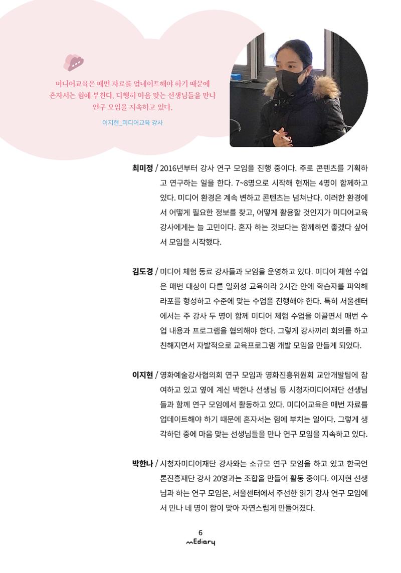 1.미디어교육좌담회_미디어교육 교·강사 연구모임 사례 공유 3페이지
