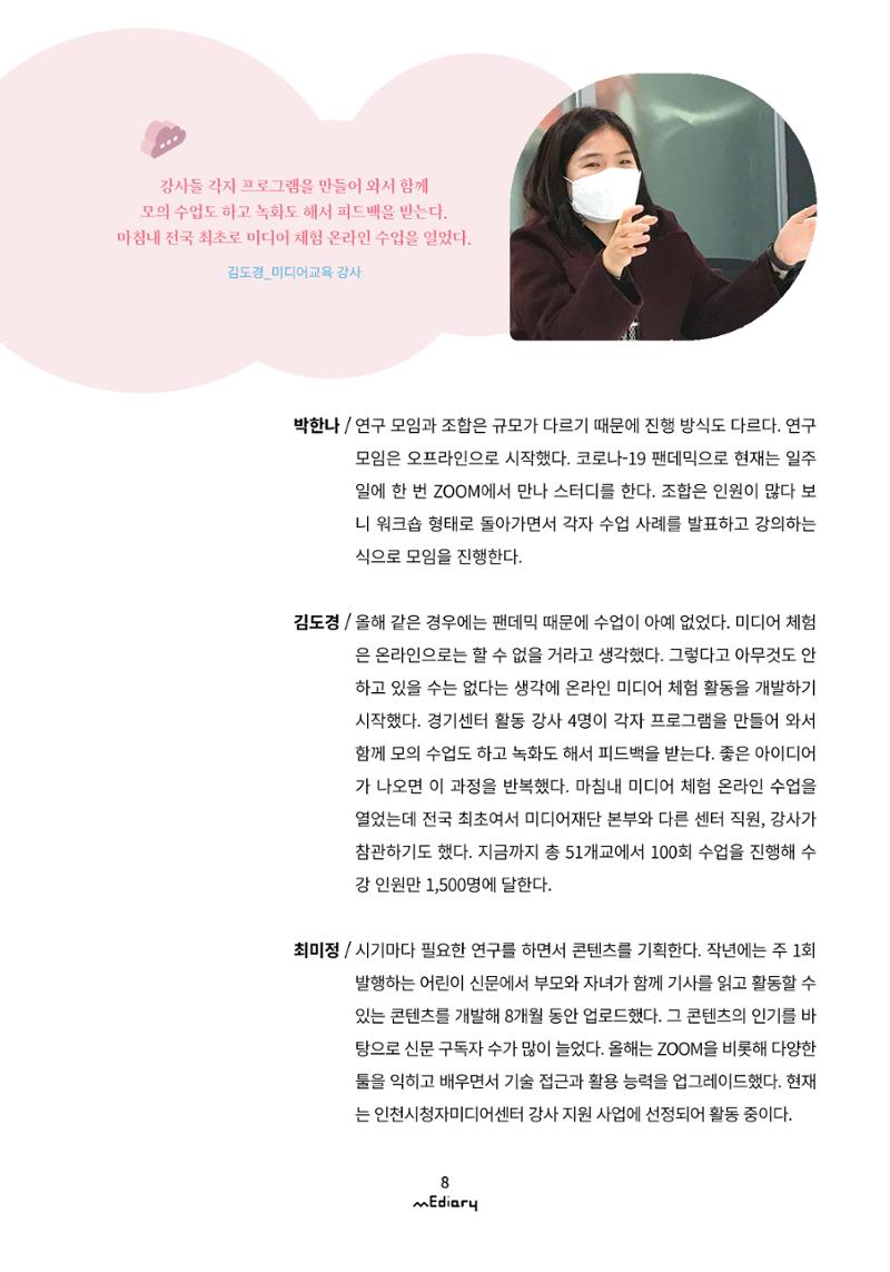 1.미디어교육좌담회_미디어교육 교·강사 연구모임 사례 공유 5페이지
