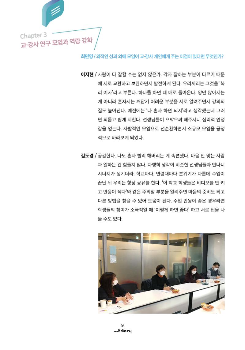 1.미디어교육좌담회_미디어교육 교·강사 연구모임 사례 공유 6페이지
