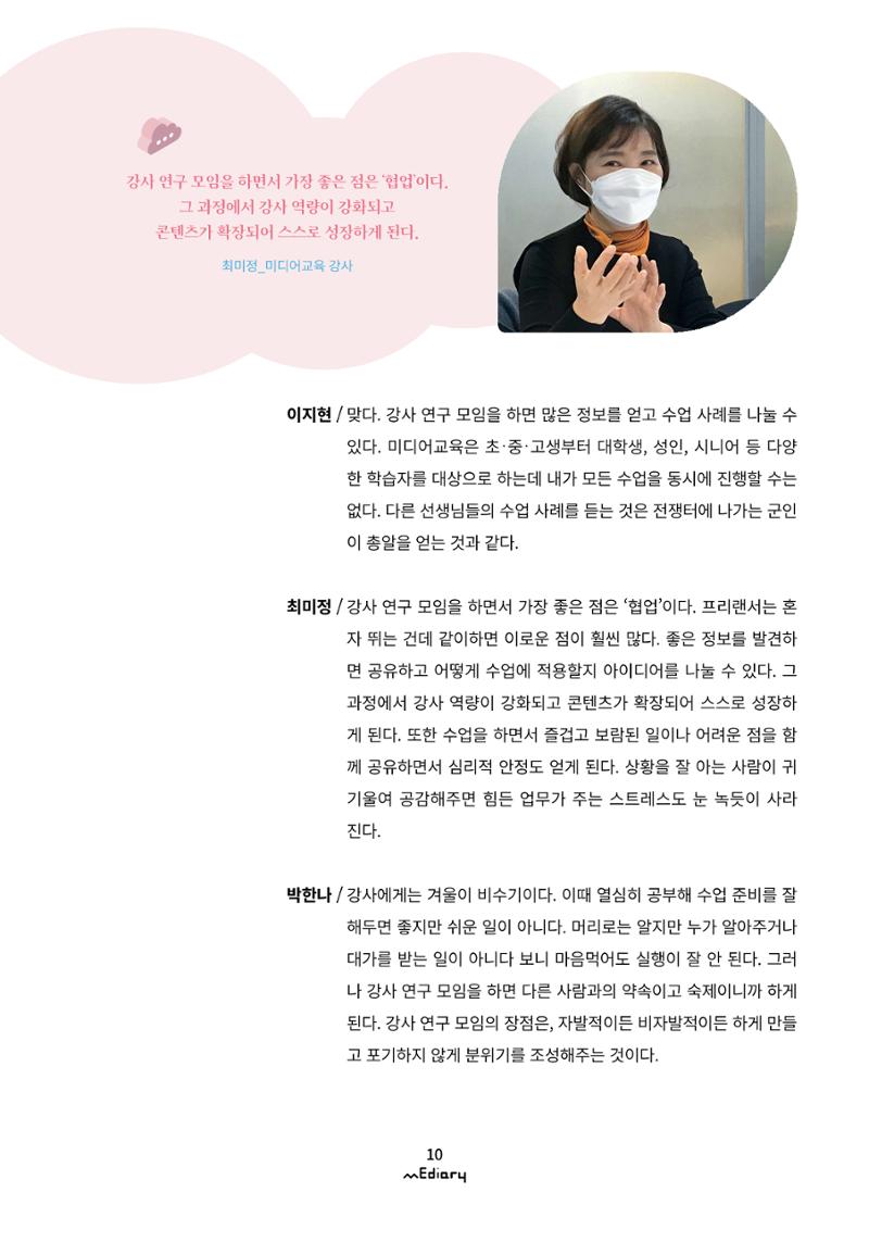 1.미디어교육좌담회_미디어교육 교·강사 연구모임 사례 공유 7페이지