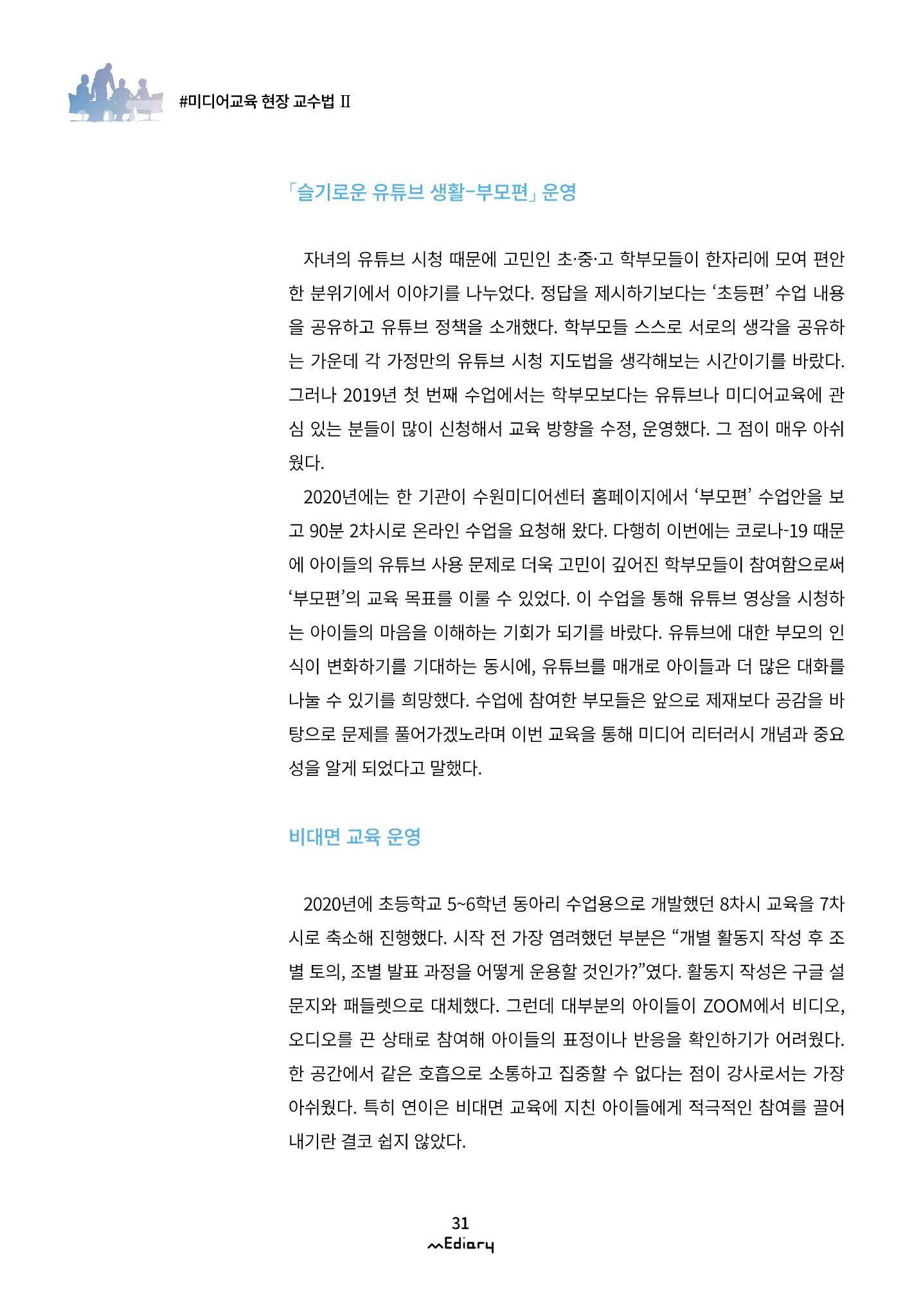 3.미디어교육 현장 교수법Ⅱ_슬기로운 유튜브 생활-초등편 10페이지