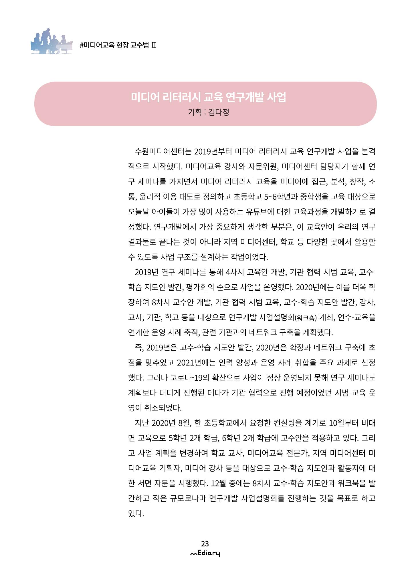 3.미디어교육 현장 교수법Ⅱ_슬기로운 유튜브 생활-초등편 2페이지